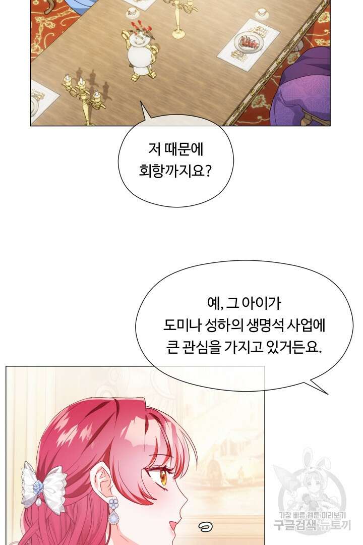 엑스트라는 과도한 집착을 사절합니다 외전 1화 58