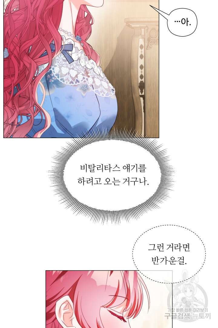 엑스트라는 과도한 집착을 사절합니다 외전 1화 59