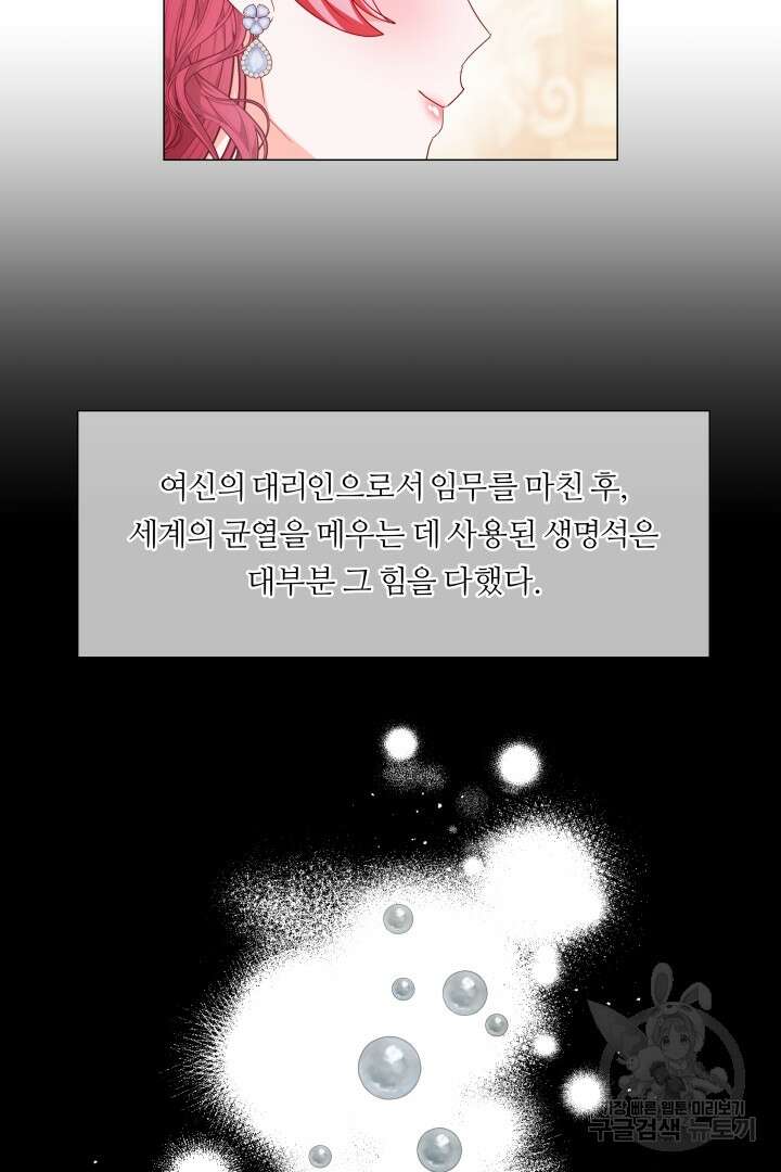 엑스트라는 과도한 집착을 사절합니다 외전 1화 60