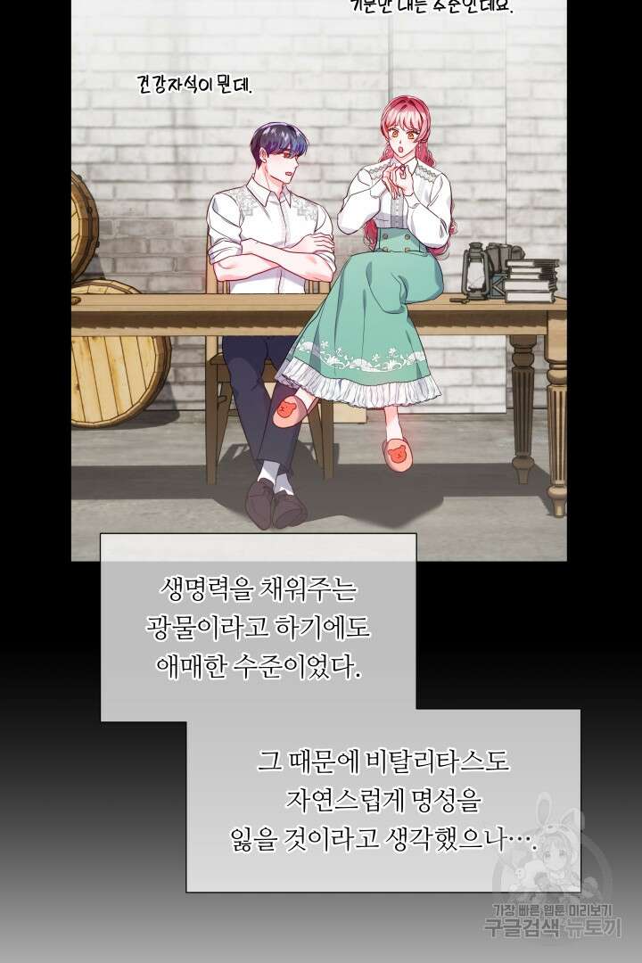 엑스트라는 과도한 집착을 사절합니다 외전 1화 62