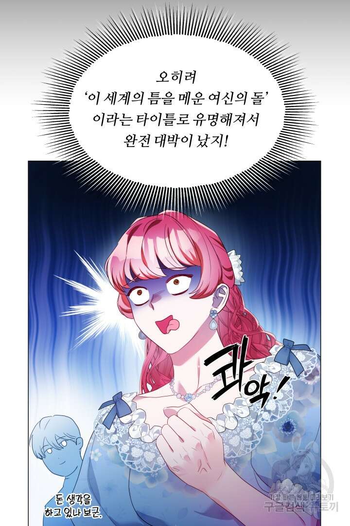 엑스트라는 과도한 집착을 사절합니다 외전 1화 63