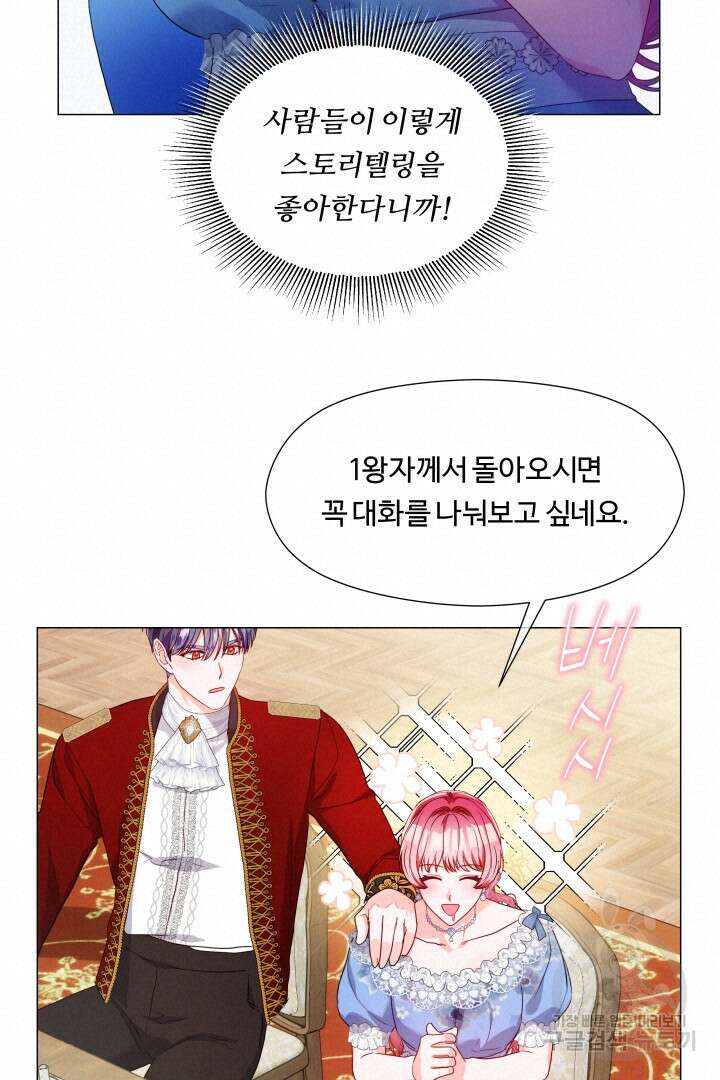 엑스트라는 과도한 집착을 사절합니다 외전 1화 64