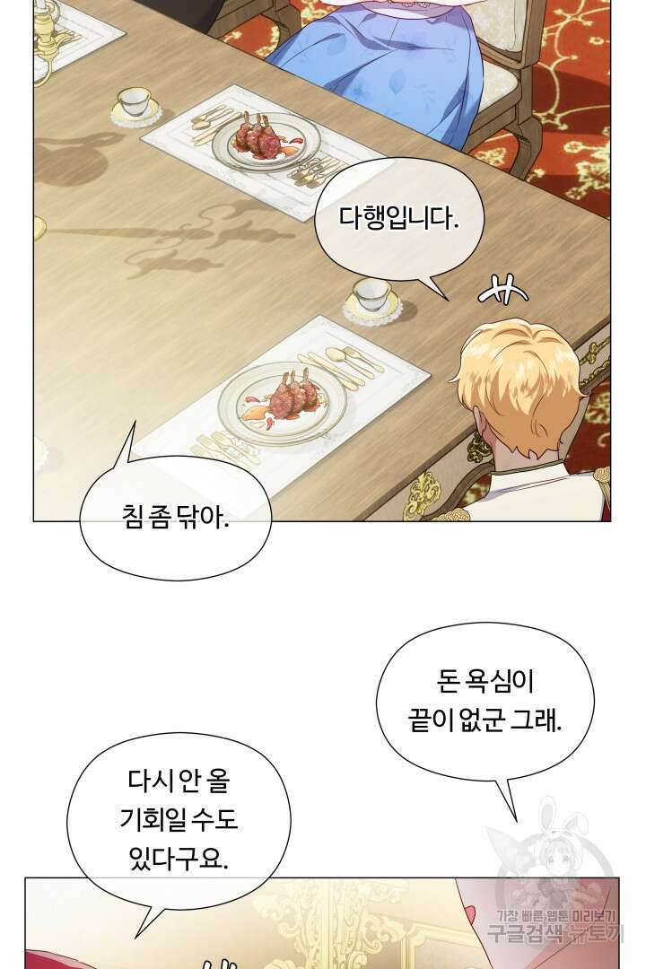 엑스트라는 과도한 집착을 사절합니다 외전 1화 65