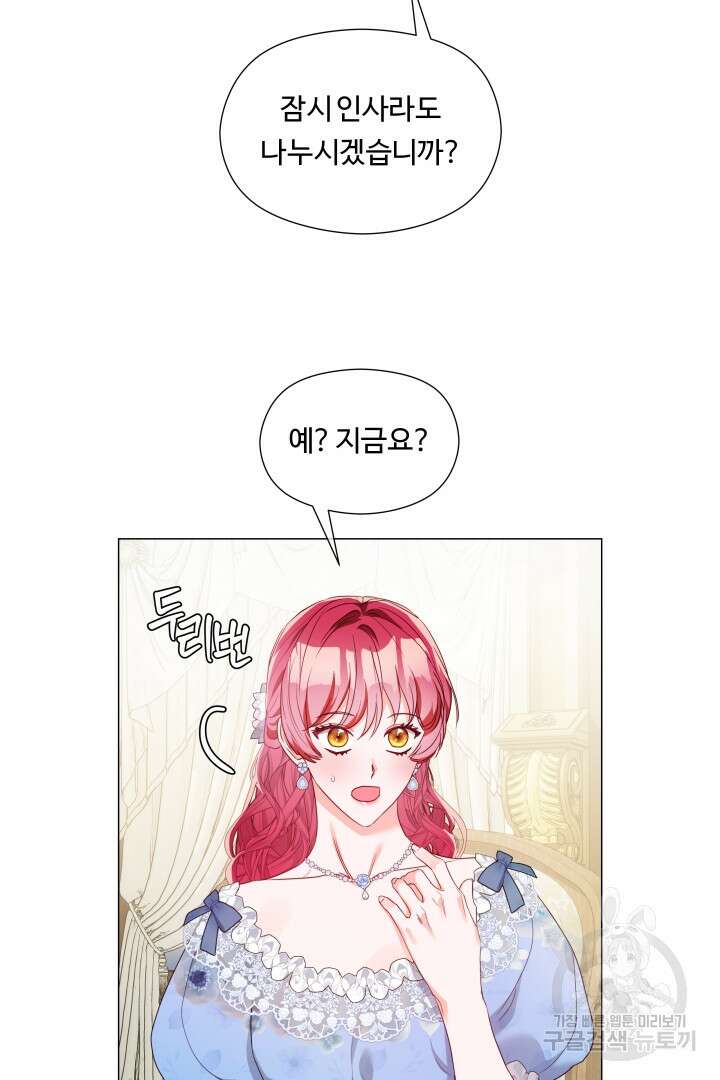 엑스트라는 과도한 집착을 사절합니다 외전 1화 68
