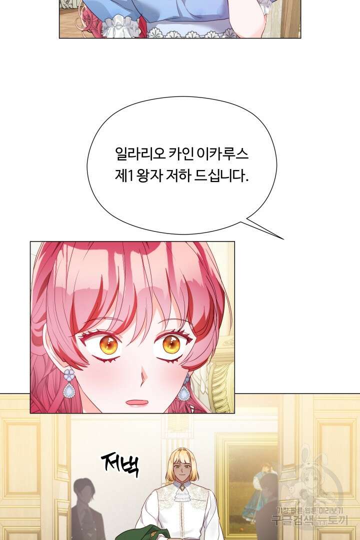 엑스트라는 과도한 집착을 사절합니다 외전 1화 69