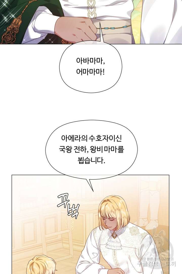 엑스트라는 과도한 집착을 사절합니다 외전 1화 71