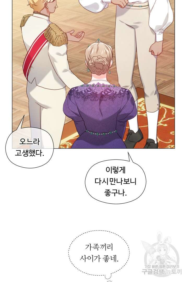 엑스트라는 과도한 집착을 사절합니다 외전 1화 72