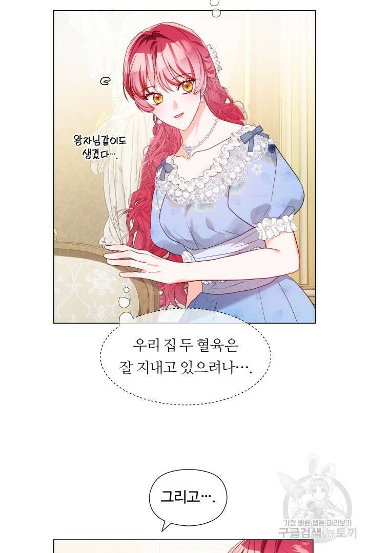 엑스트라는 과도한 집착을 사절합니다 외전 1화 73