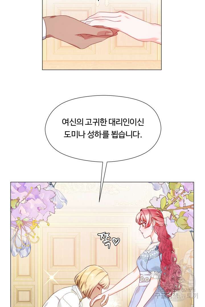 엑스트라는 과도한 집착을 사절합니다 외전 1화 75