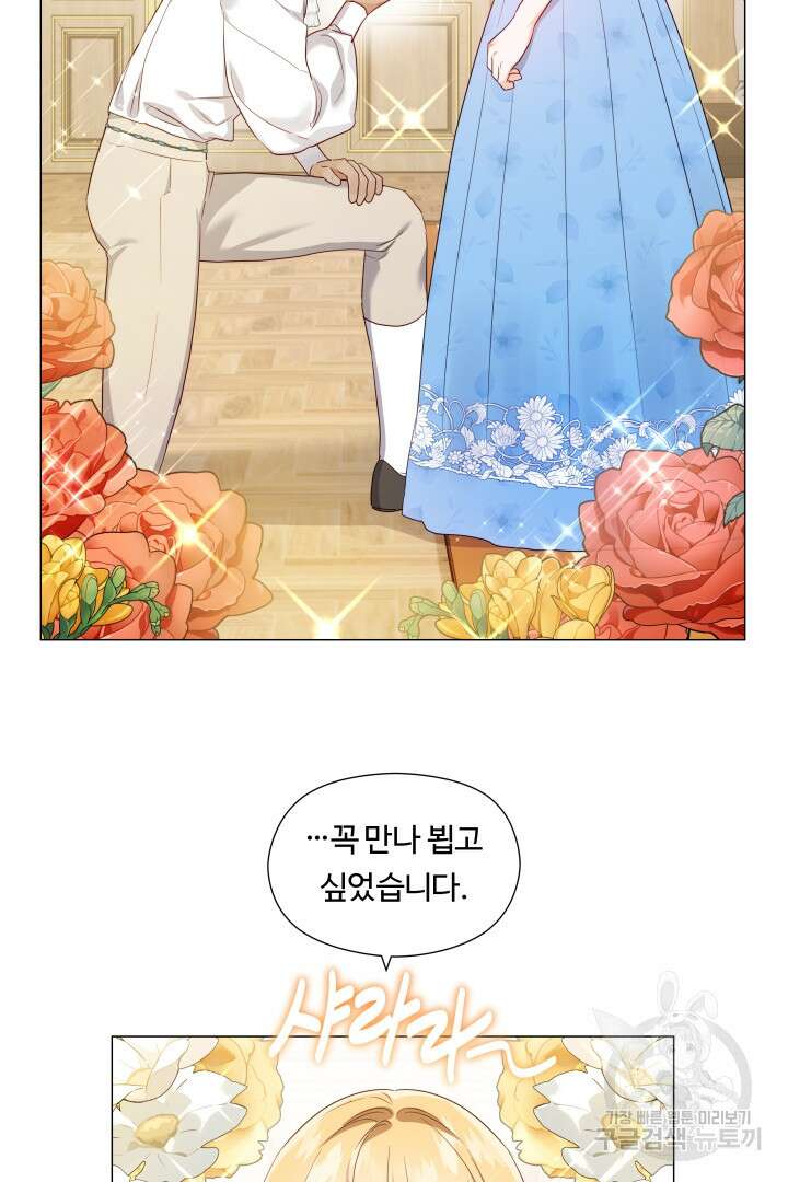 엑스트라는 과도한 집착을 사절합니다 외전 1화 76