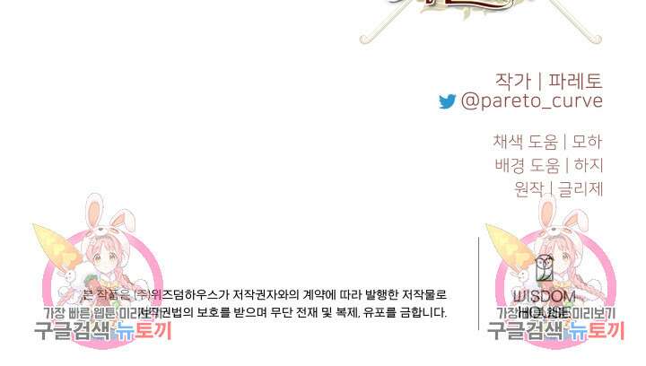 엑스트라는 과도한 집착을 사절합니다 외전 1화 79