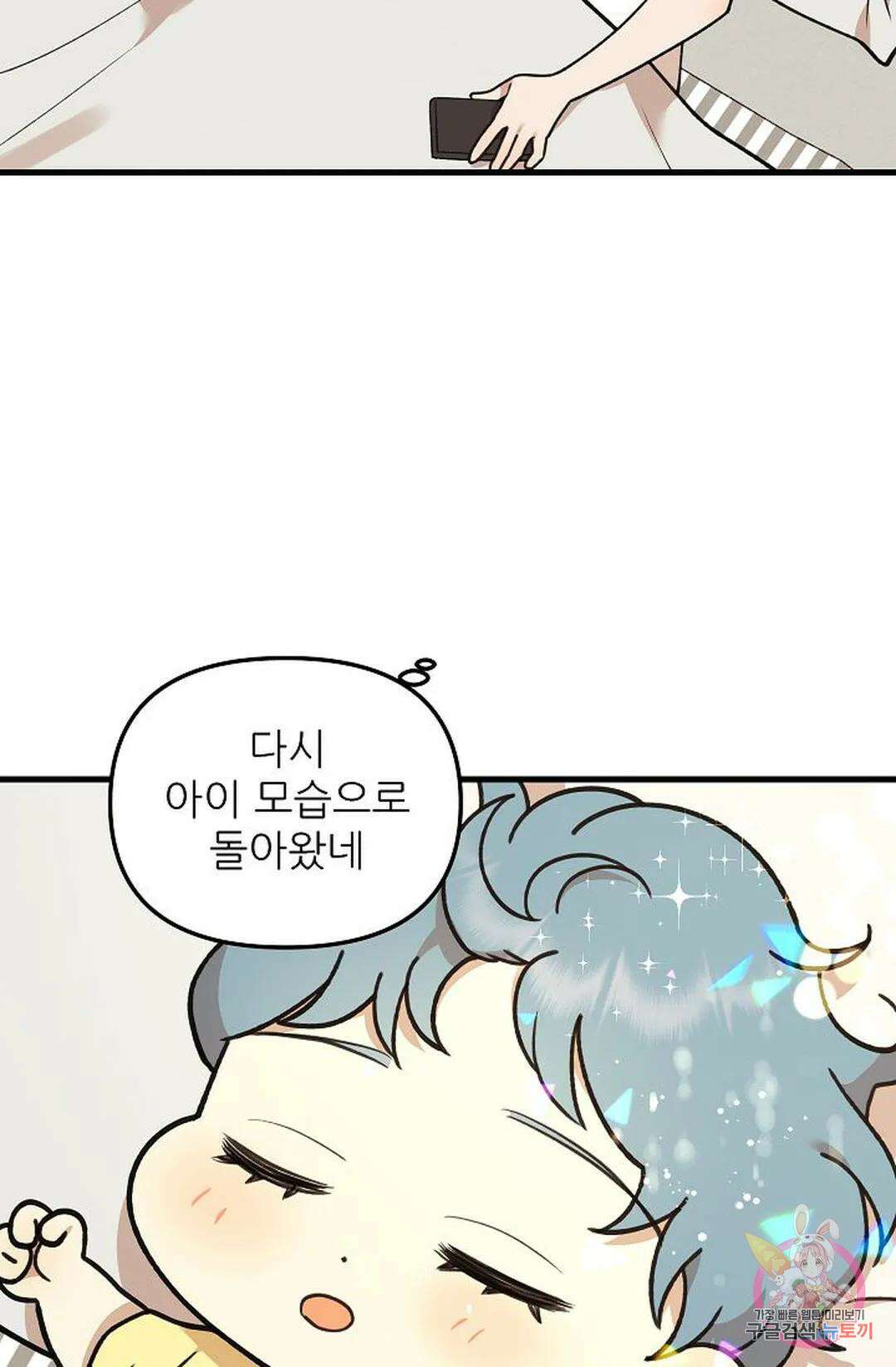샘의 초대 10화 5