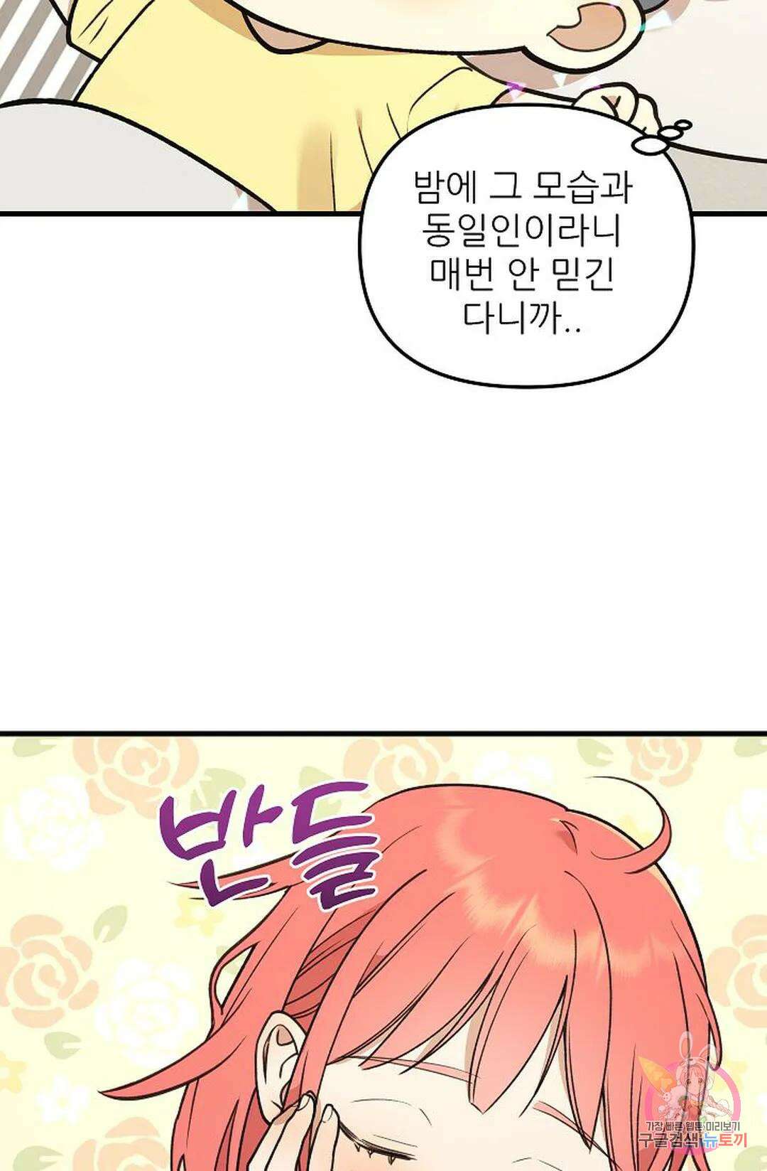 샘의 초대 10화 6