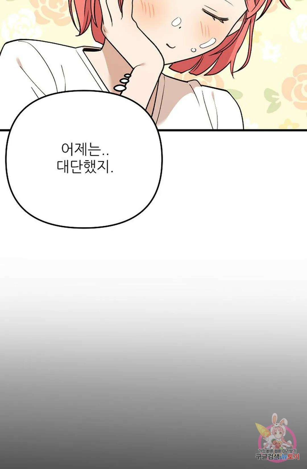 샘의 초대 10화 7