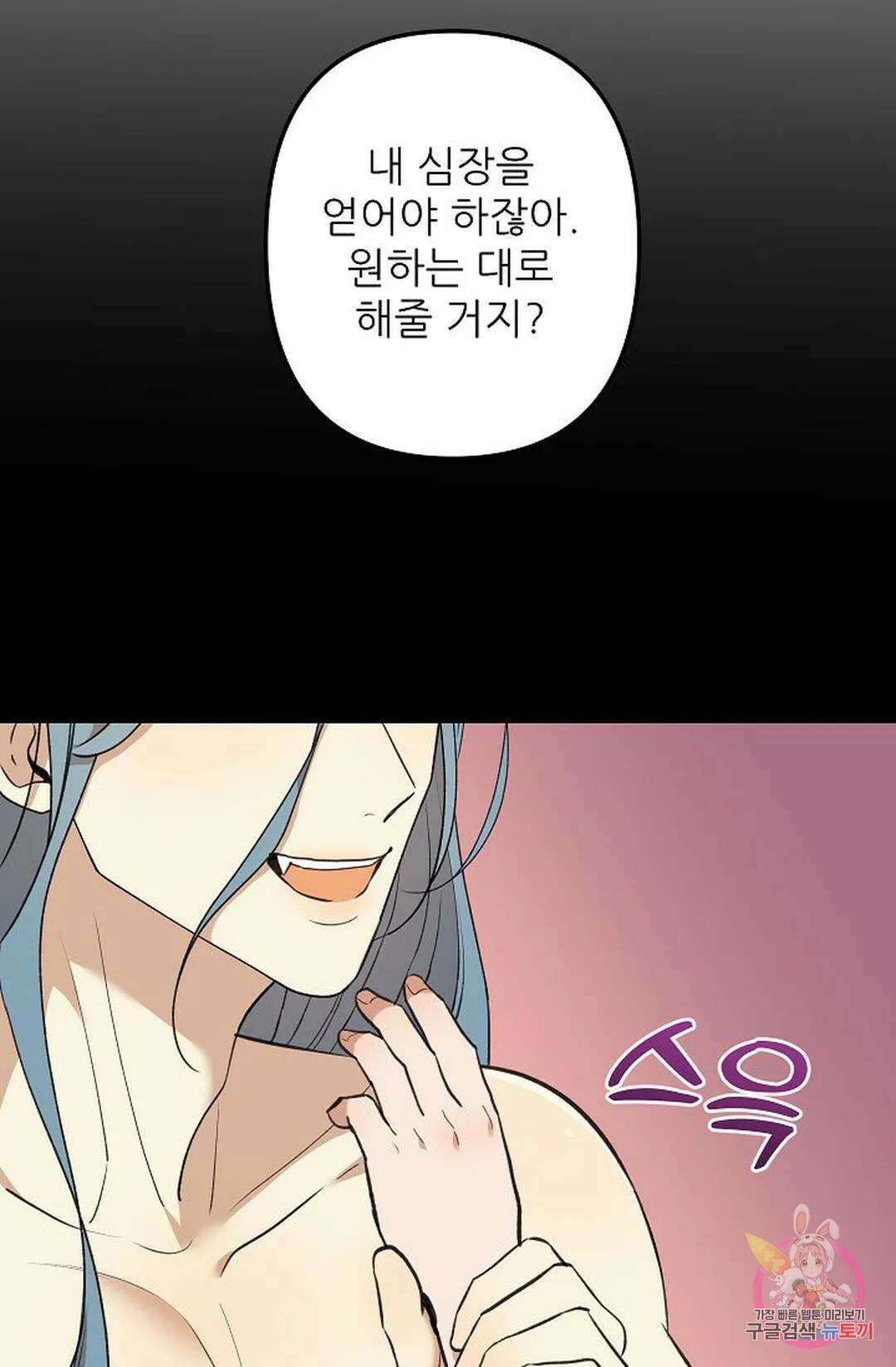 샘의 초대 10화 8