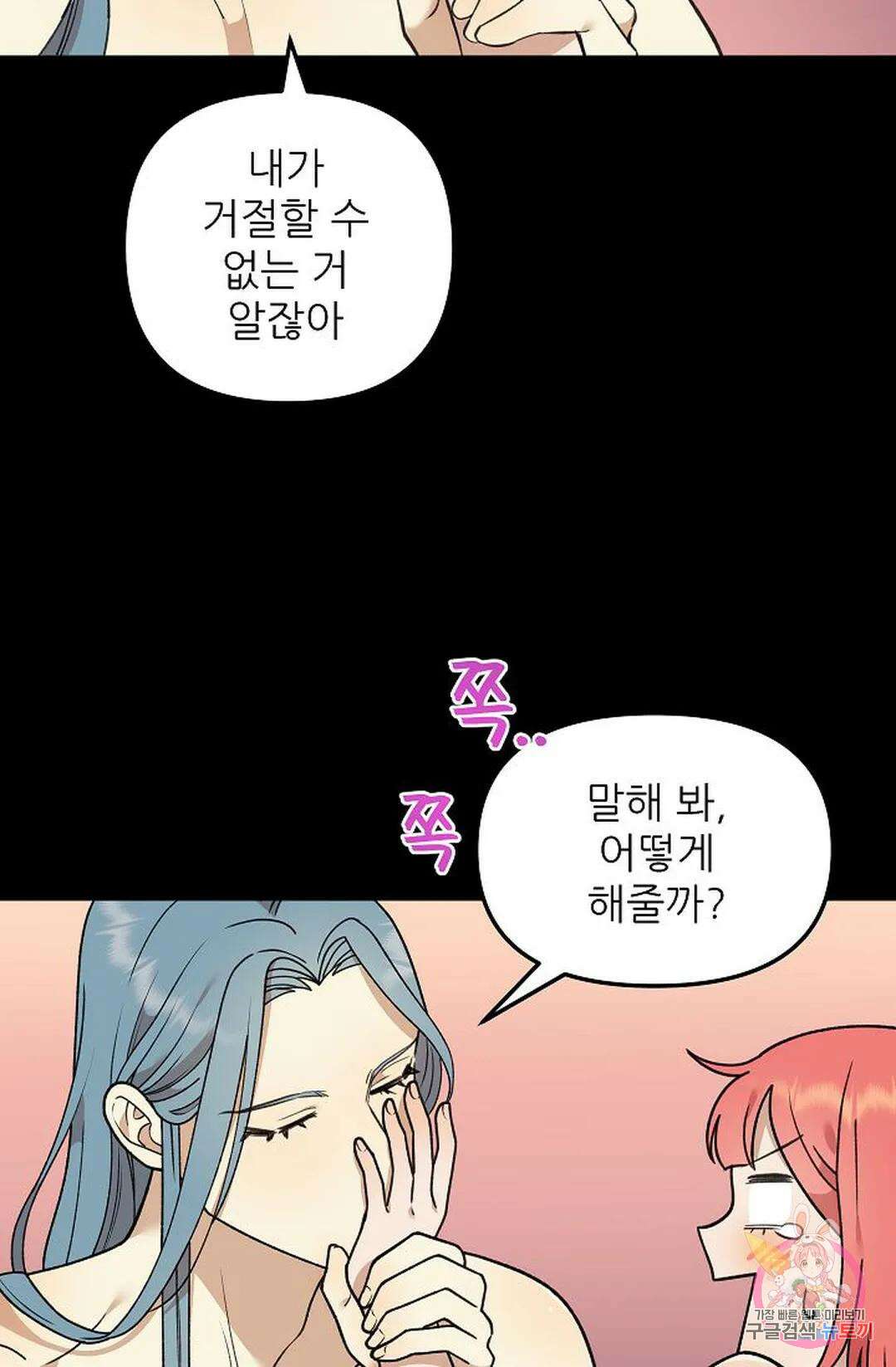 샘의 초대 10화 9