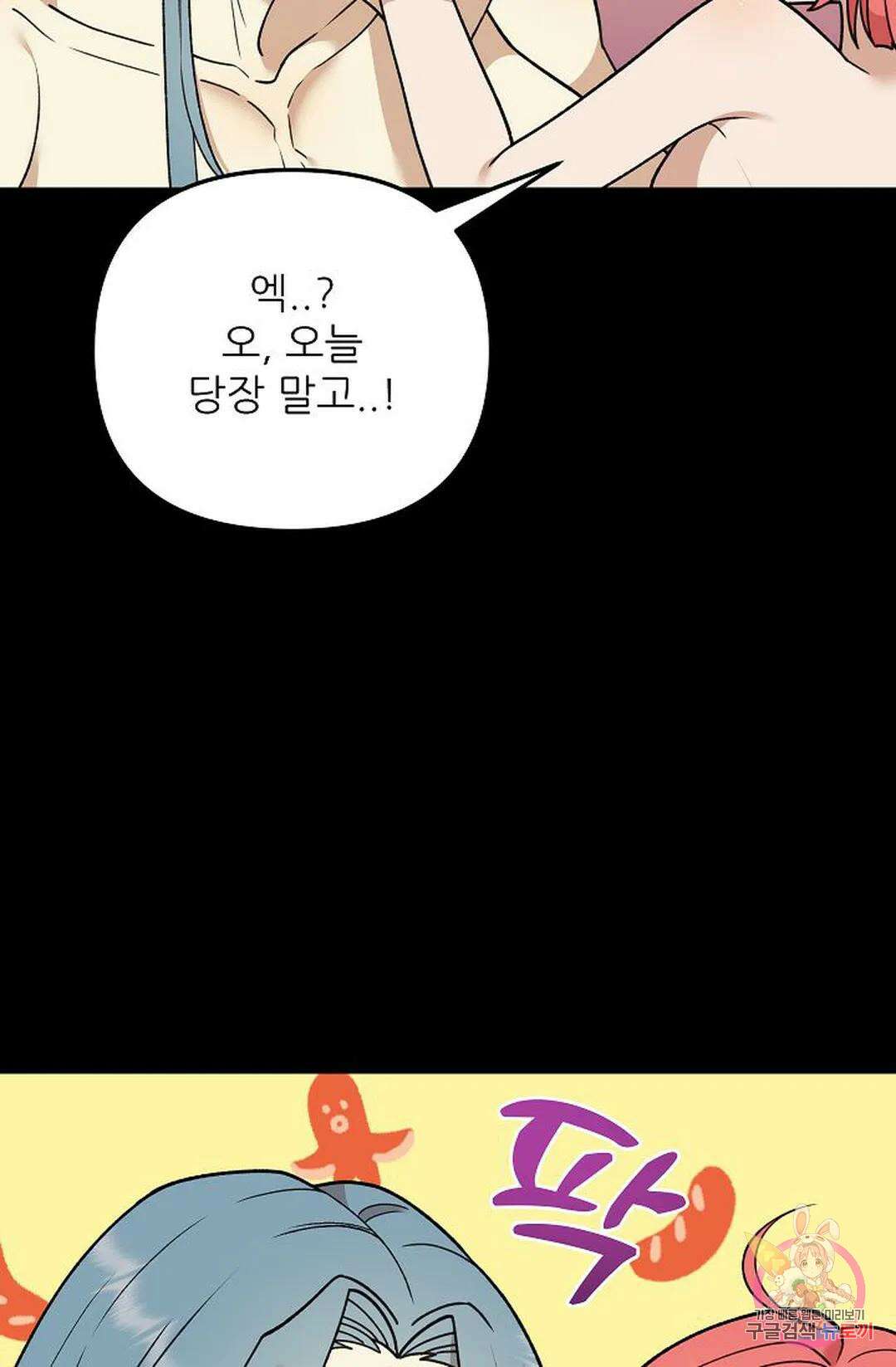 샘의 초대 10화 10