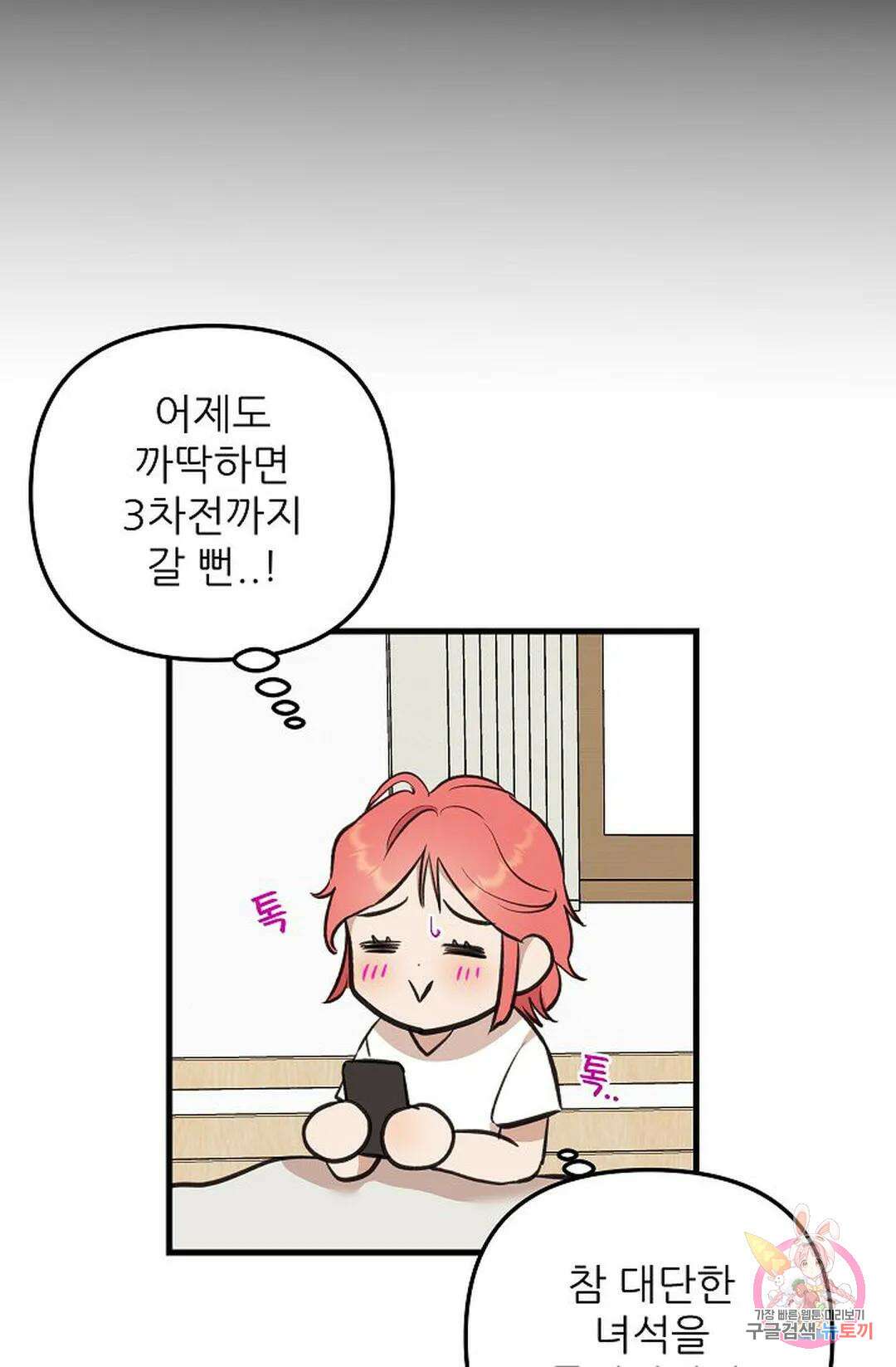 샘의 초대 10화 12