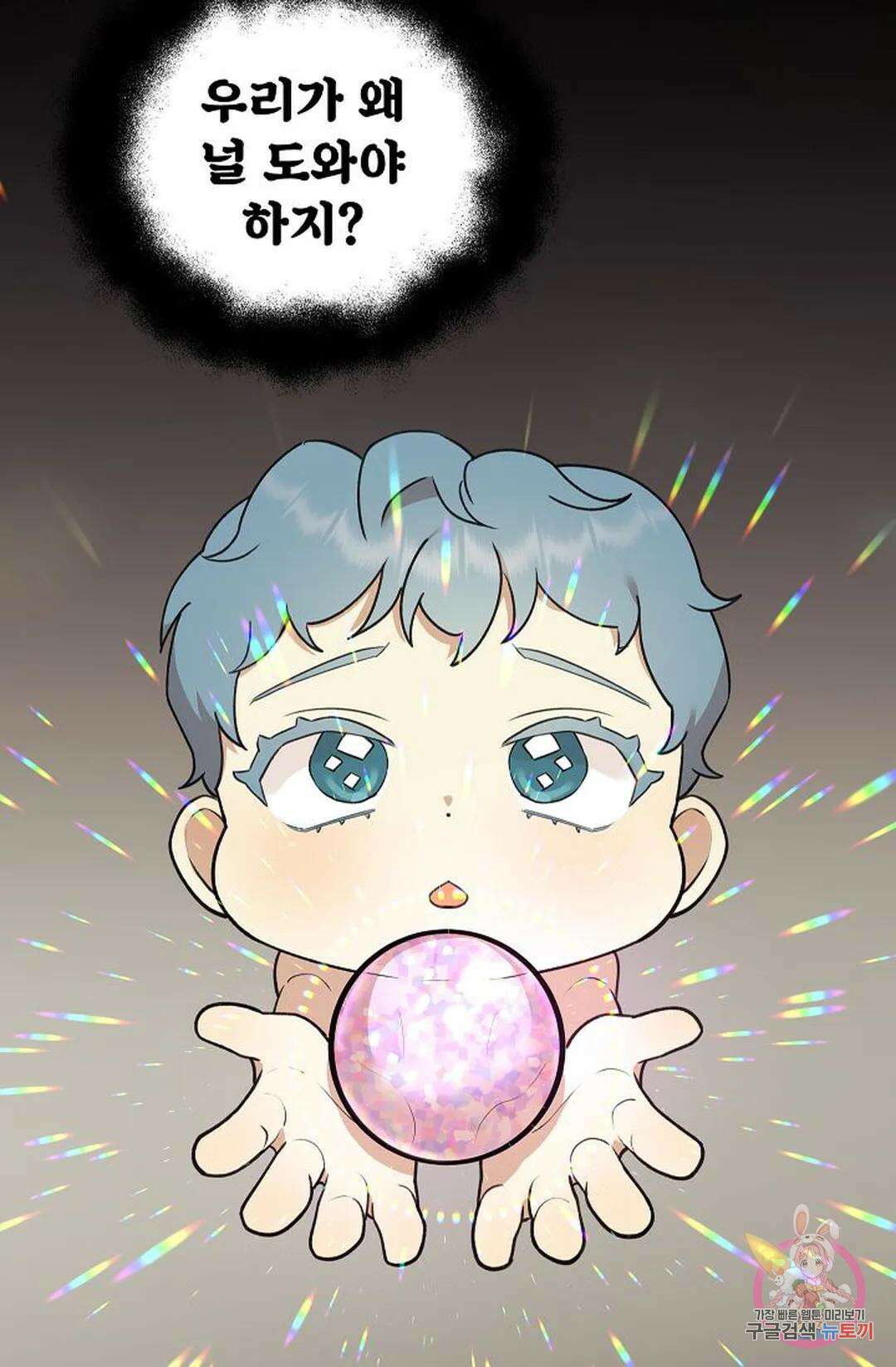 샘의 초대 10화 17