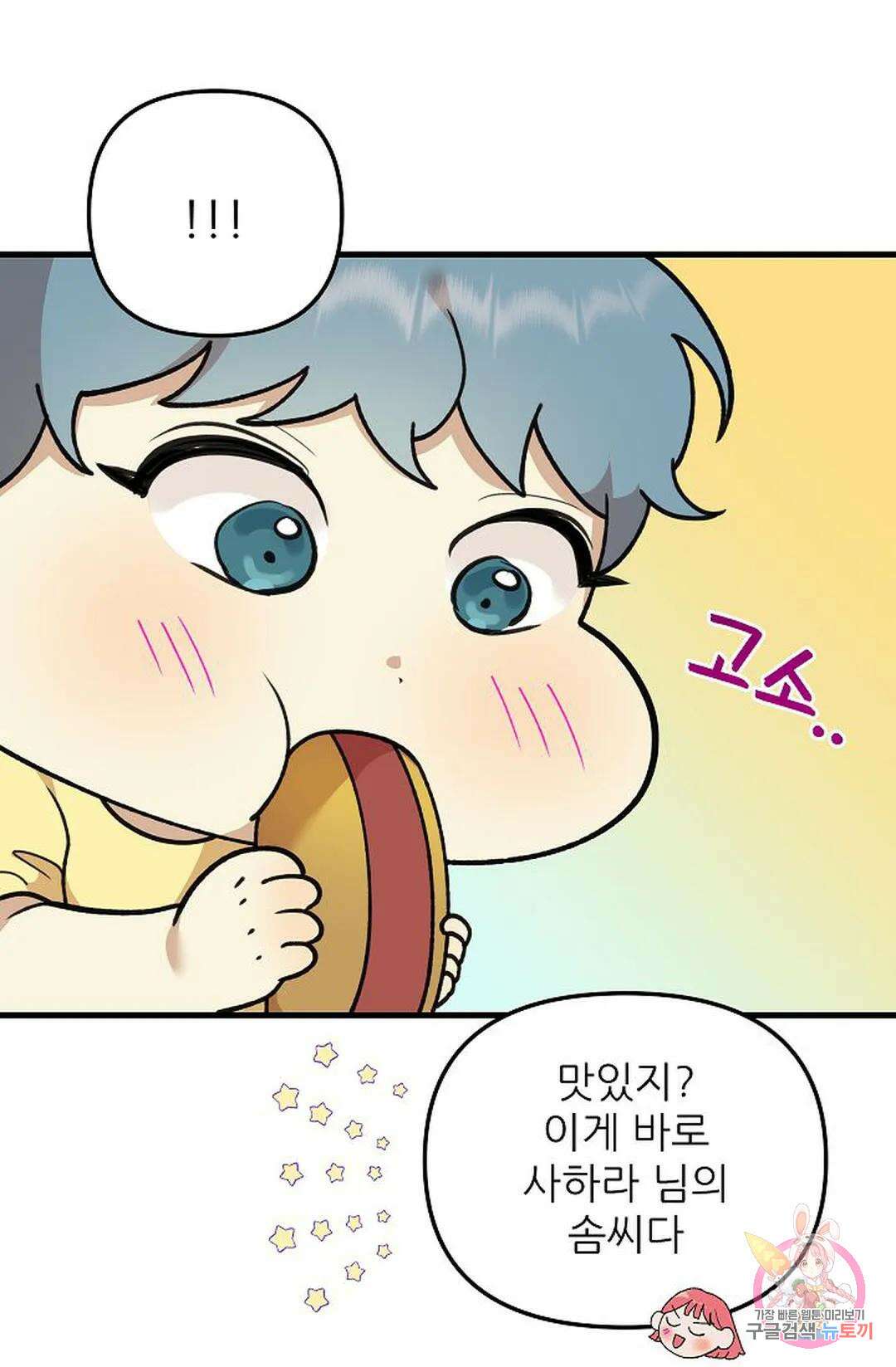샘의 초대 10화 41