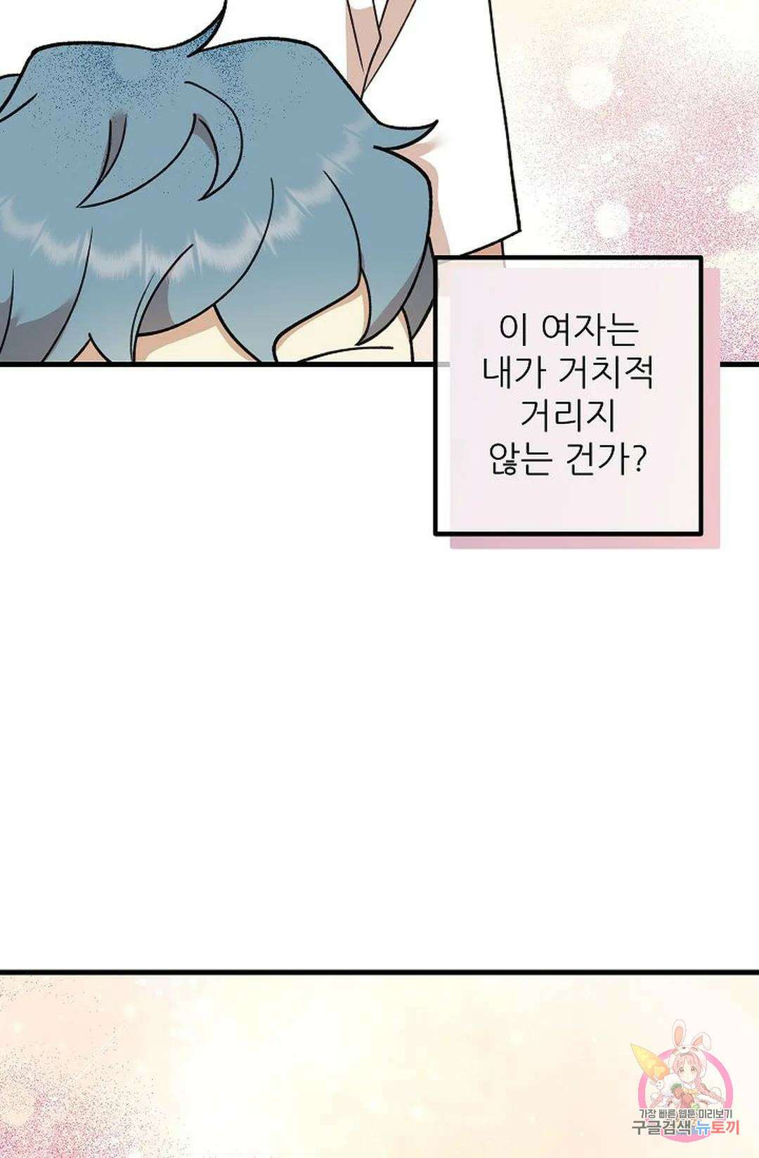 샘의 초대 10화 45