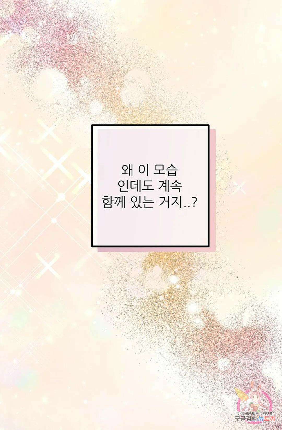 샘의 초대 10화 46