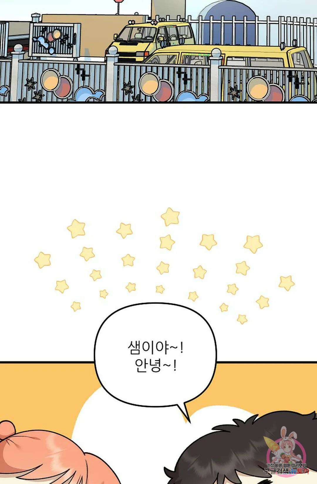 샘의 초대 10화 49