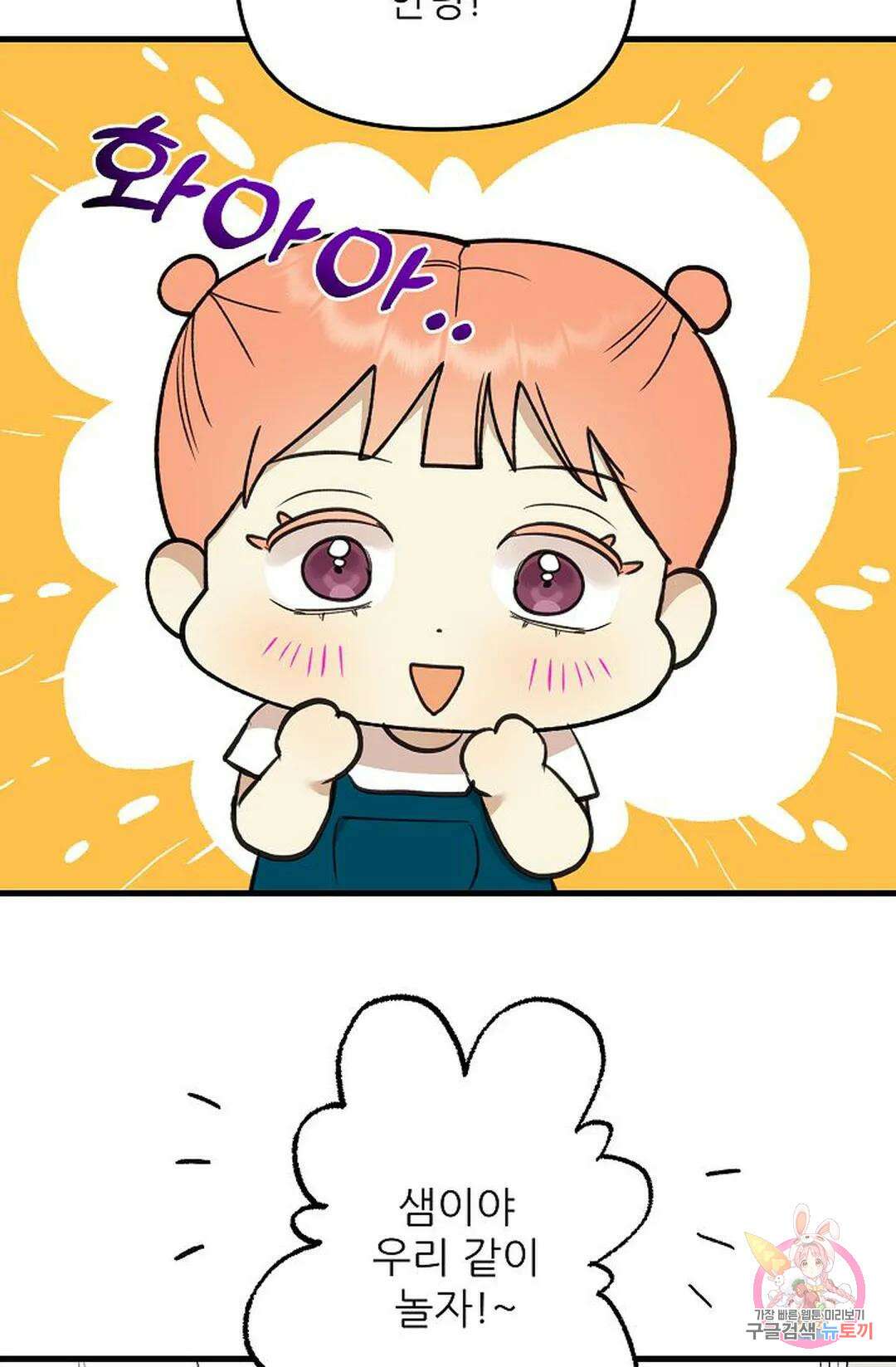 샘의 초대 10화 53