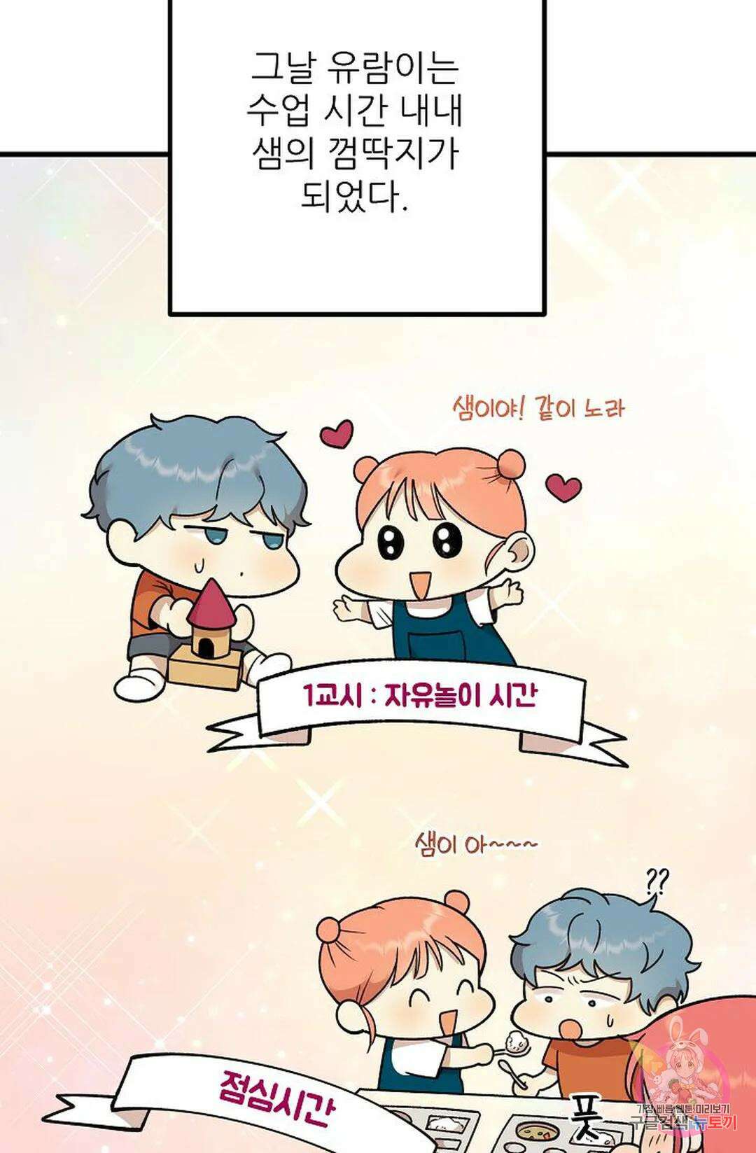 샘의 초대 10화 56