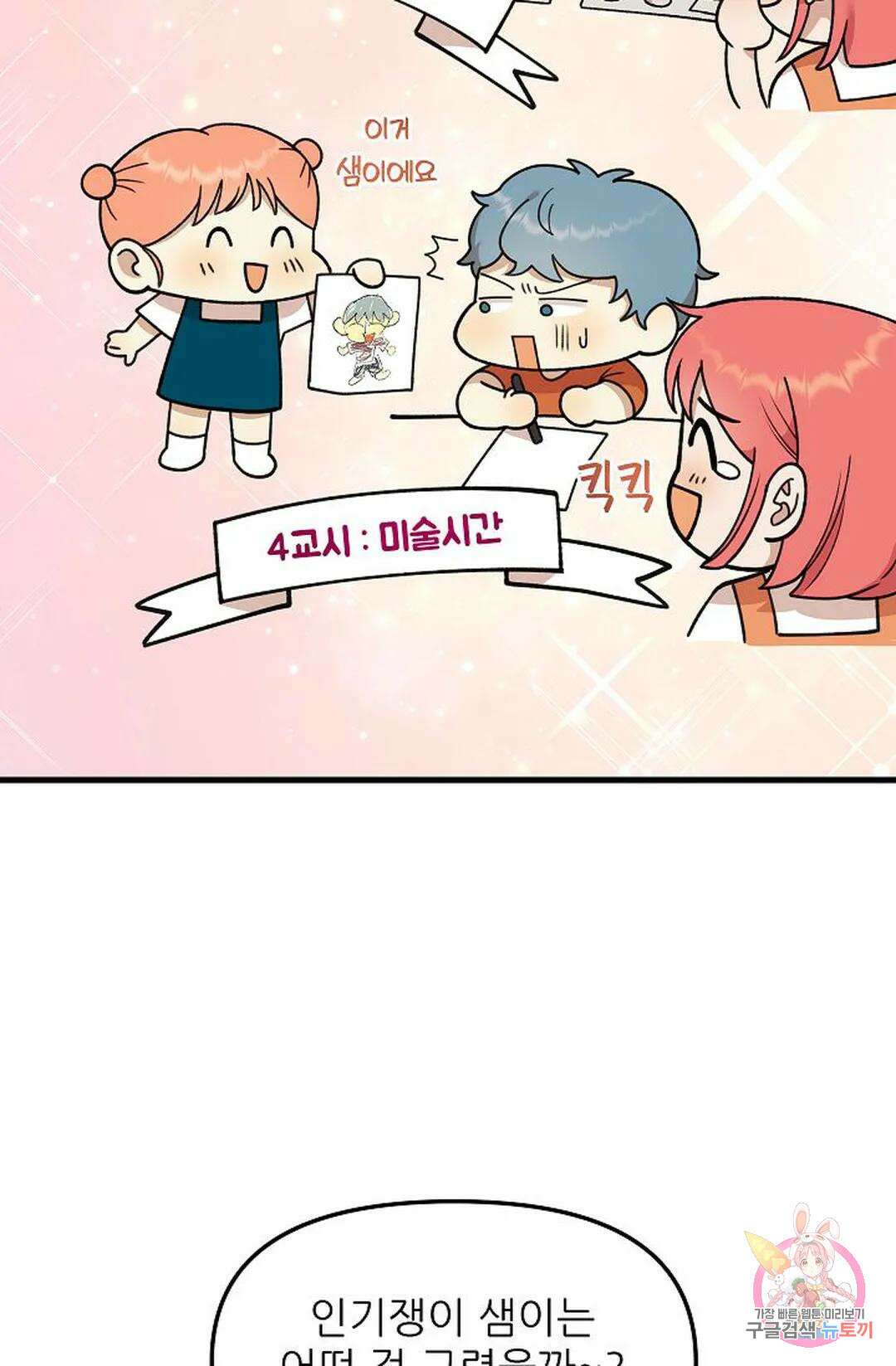 샘의 초대 10화 57