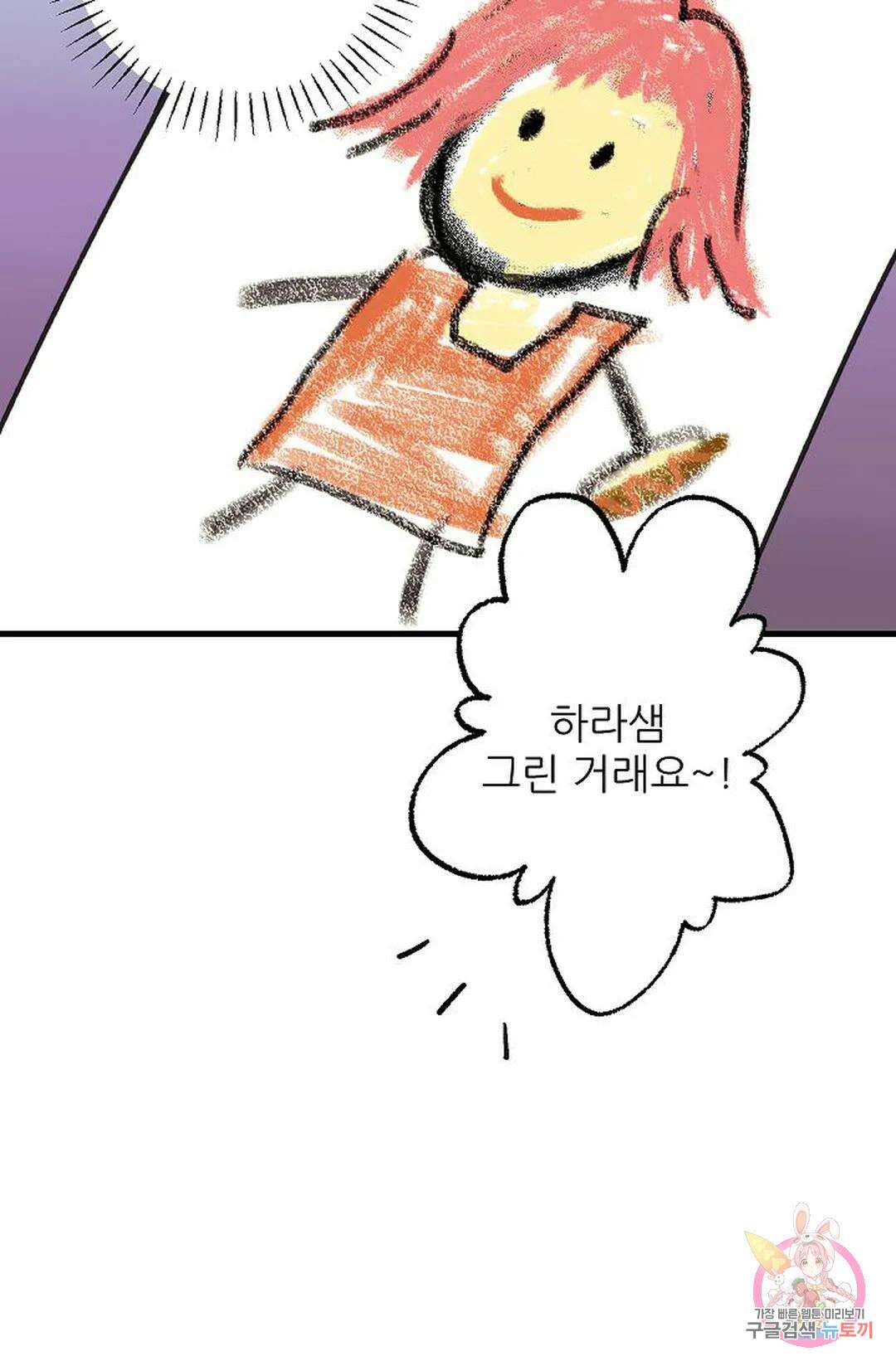 샘의 초대 10화 60
