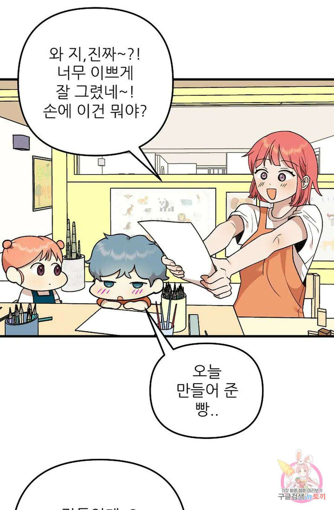 샘의 초대 10화 61