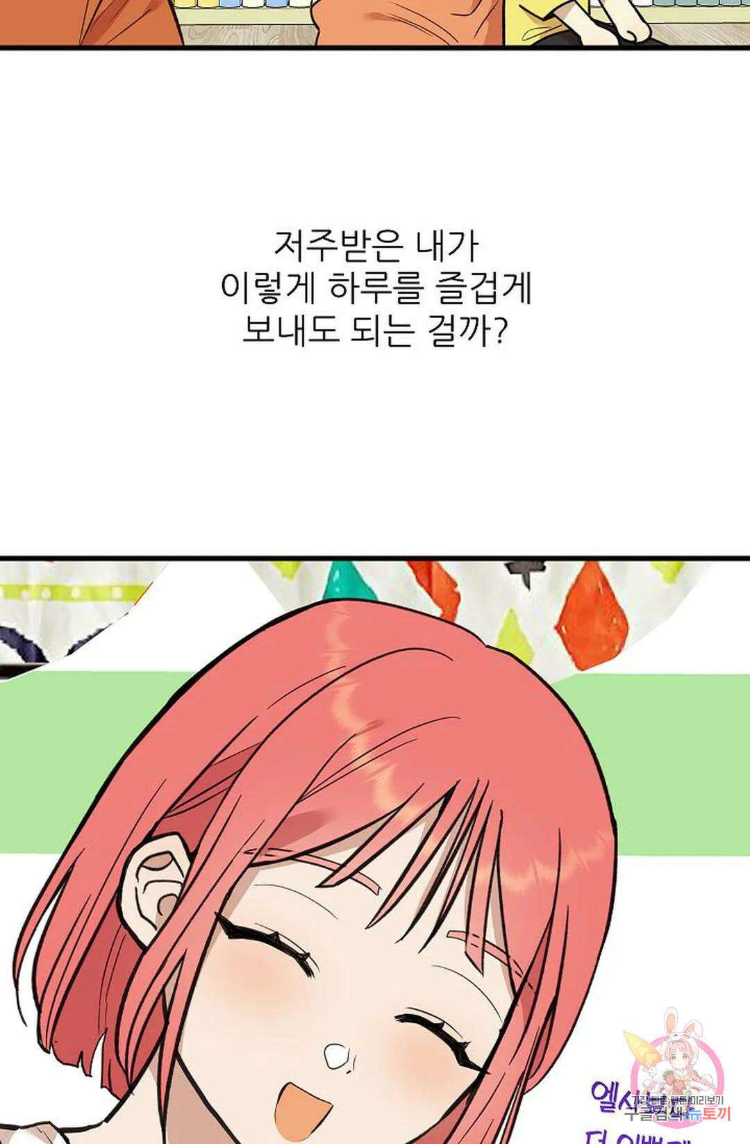 샘의 초대 10화 68