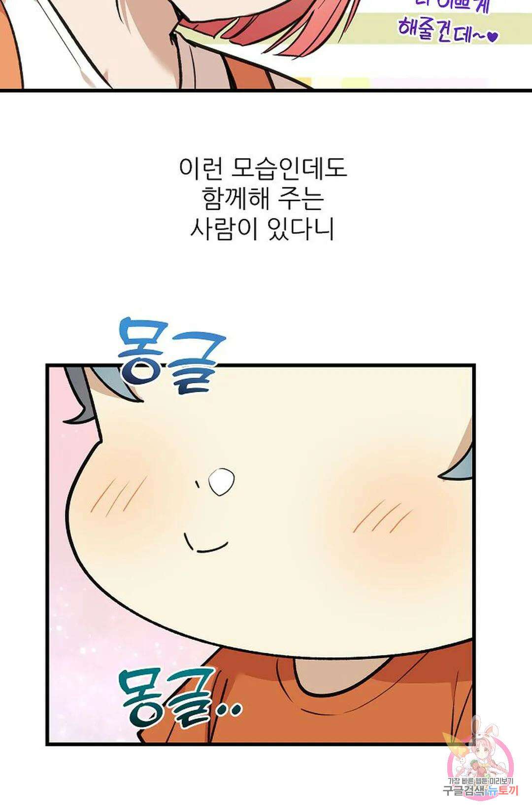 샘의 초대 10화 69