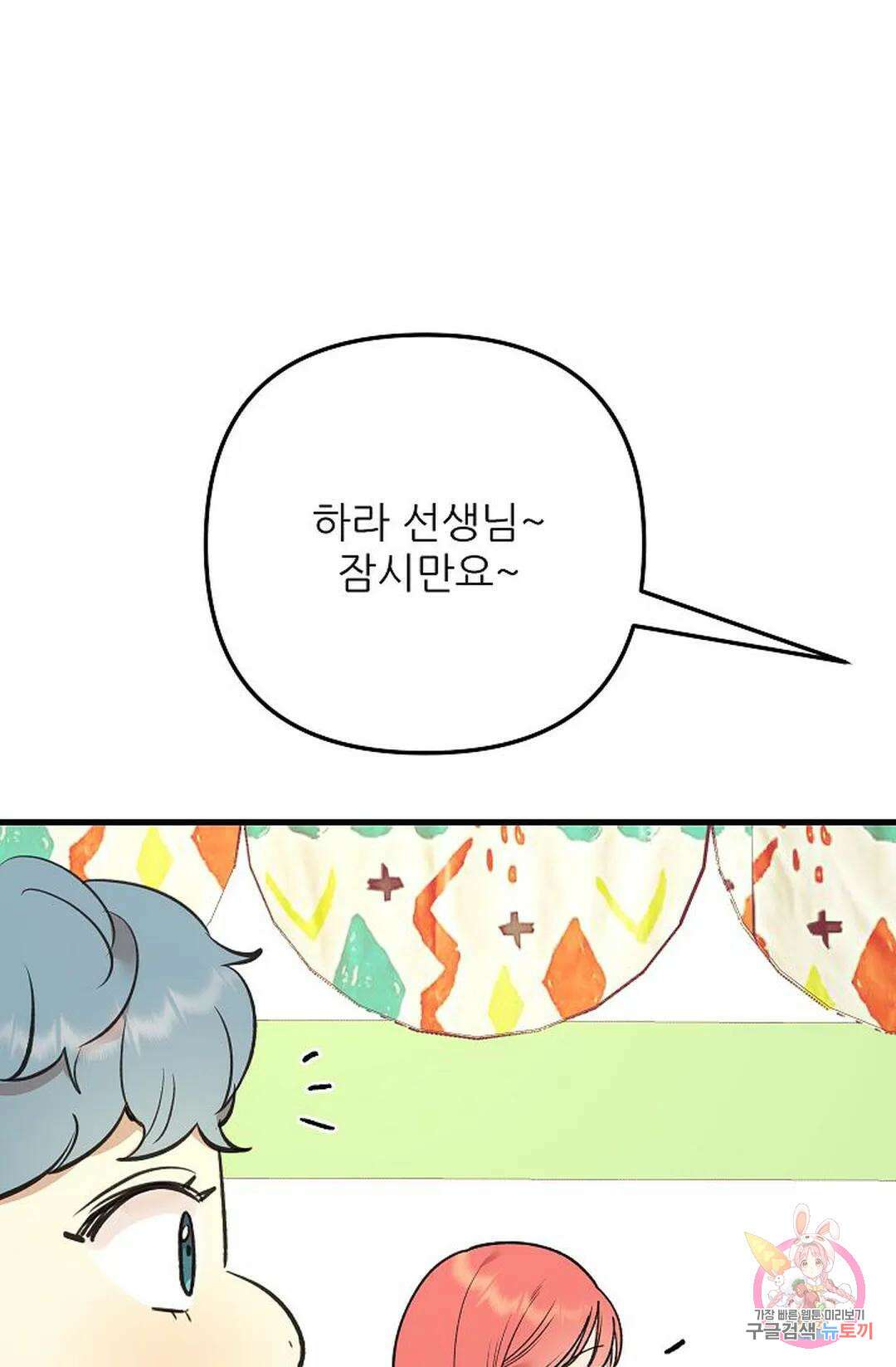샘의 초대 10화 70