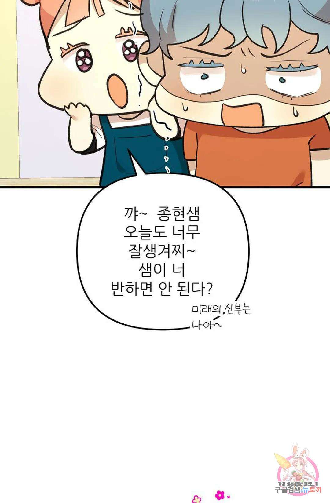 샘의 초대 10화 76