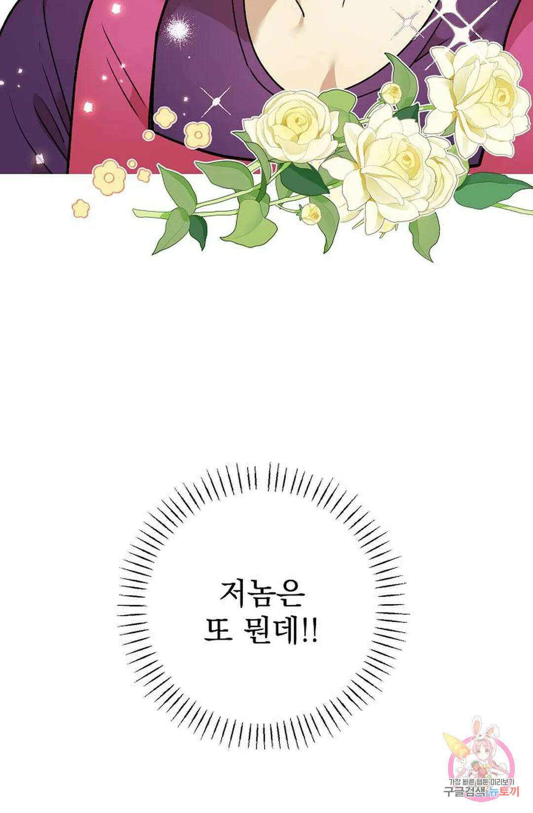 샘의 초대 10화 79