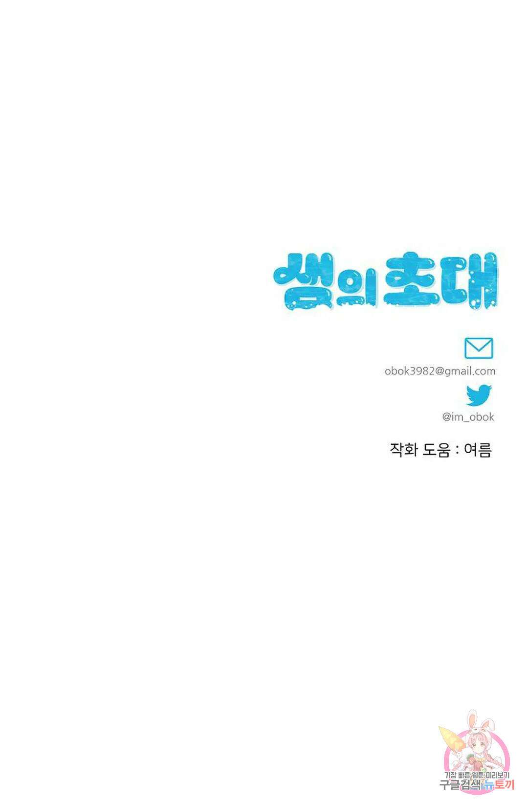 샘의 초대 10화 80