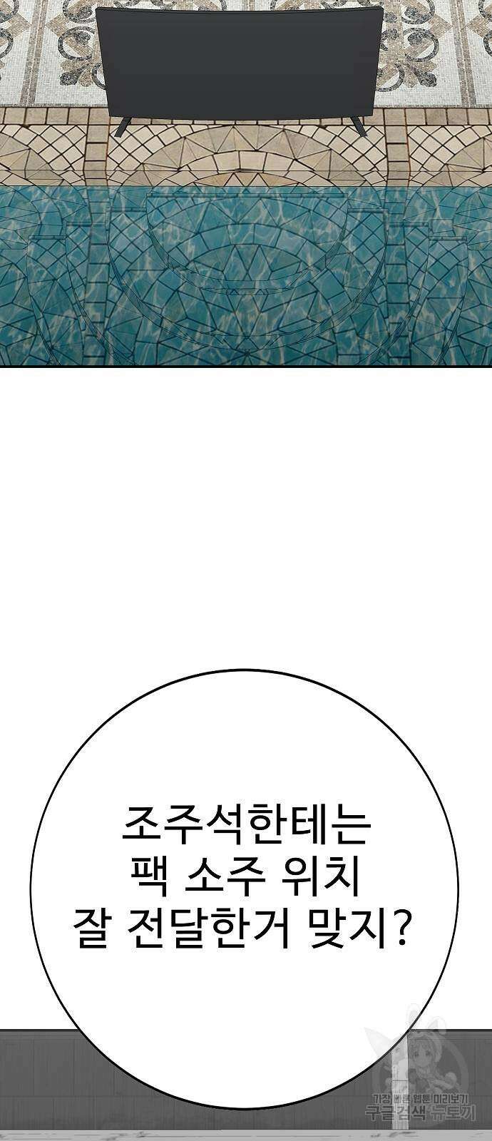 일진과의 전쟁 44화 3