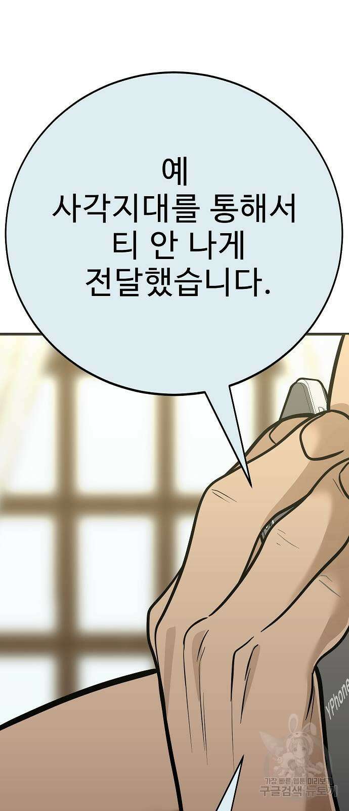 일진과의 전쟁 44화 5