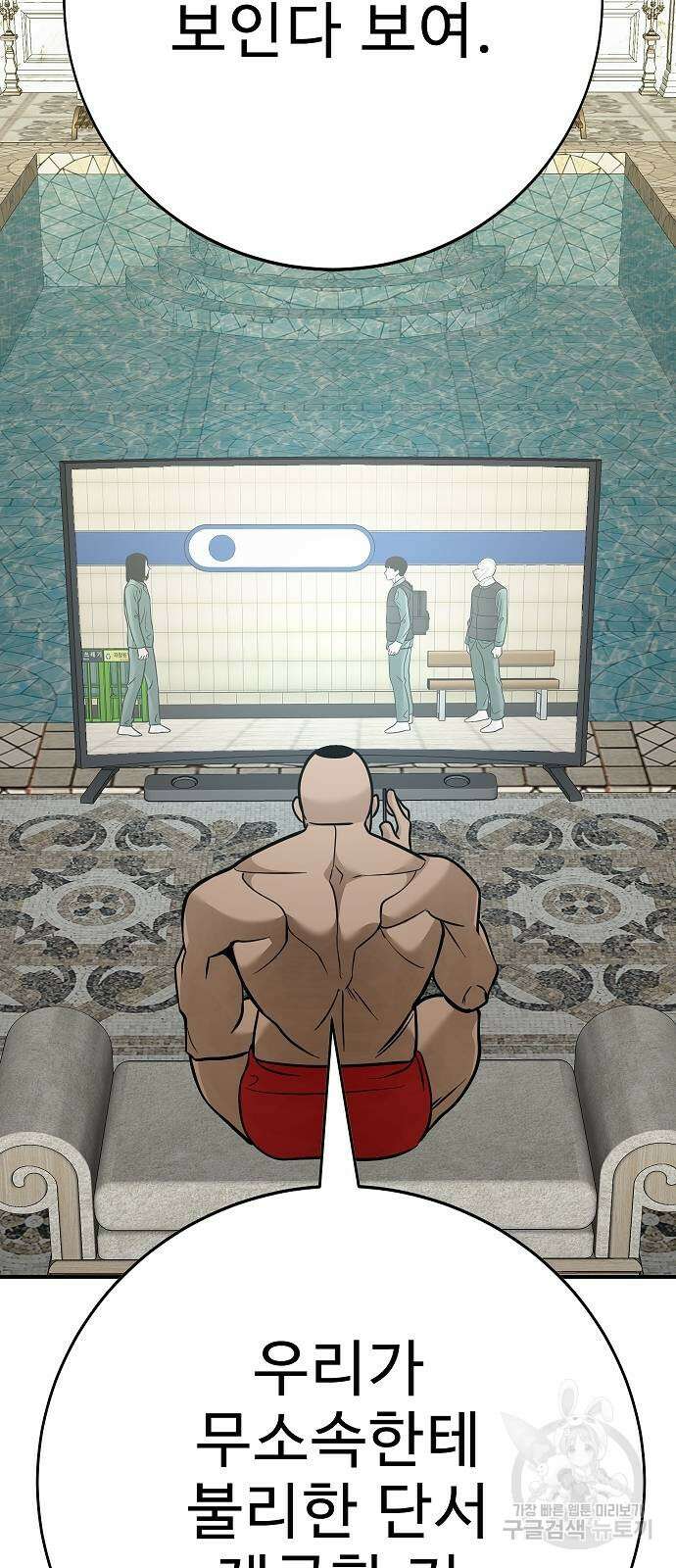 일진과의 전쟁 44화 7