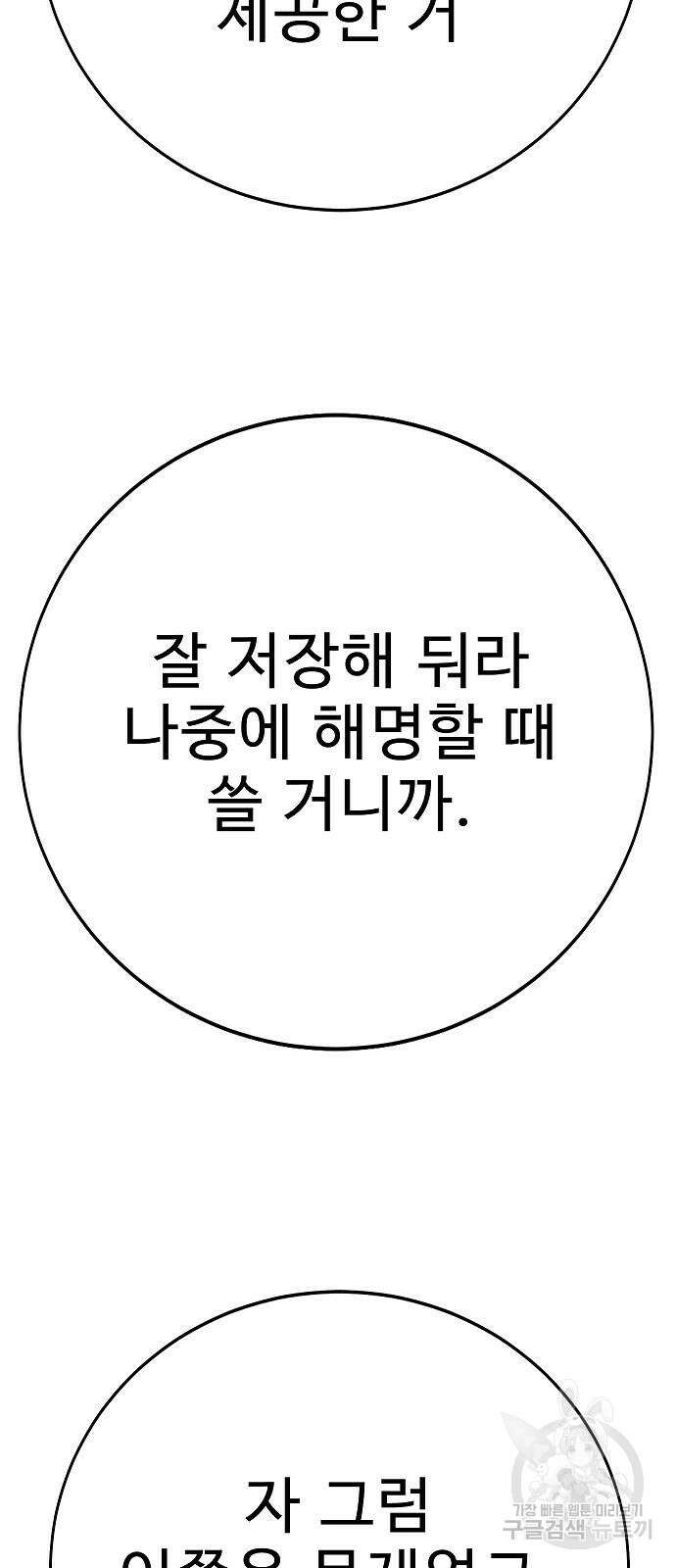 일진과의 전쟁 44화 8