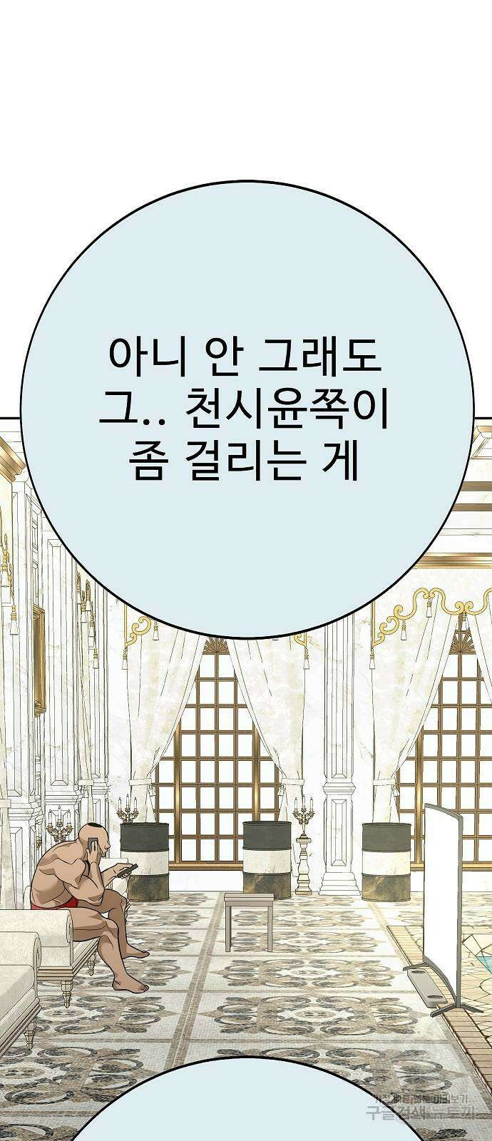 일진과의 전쟁 44화 10