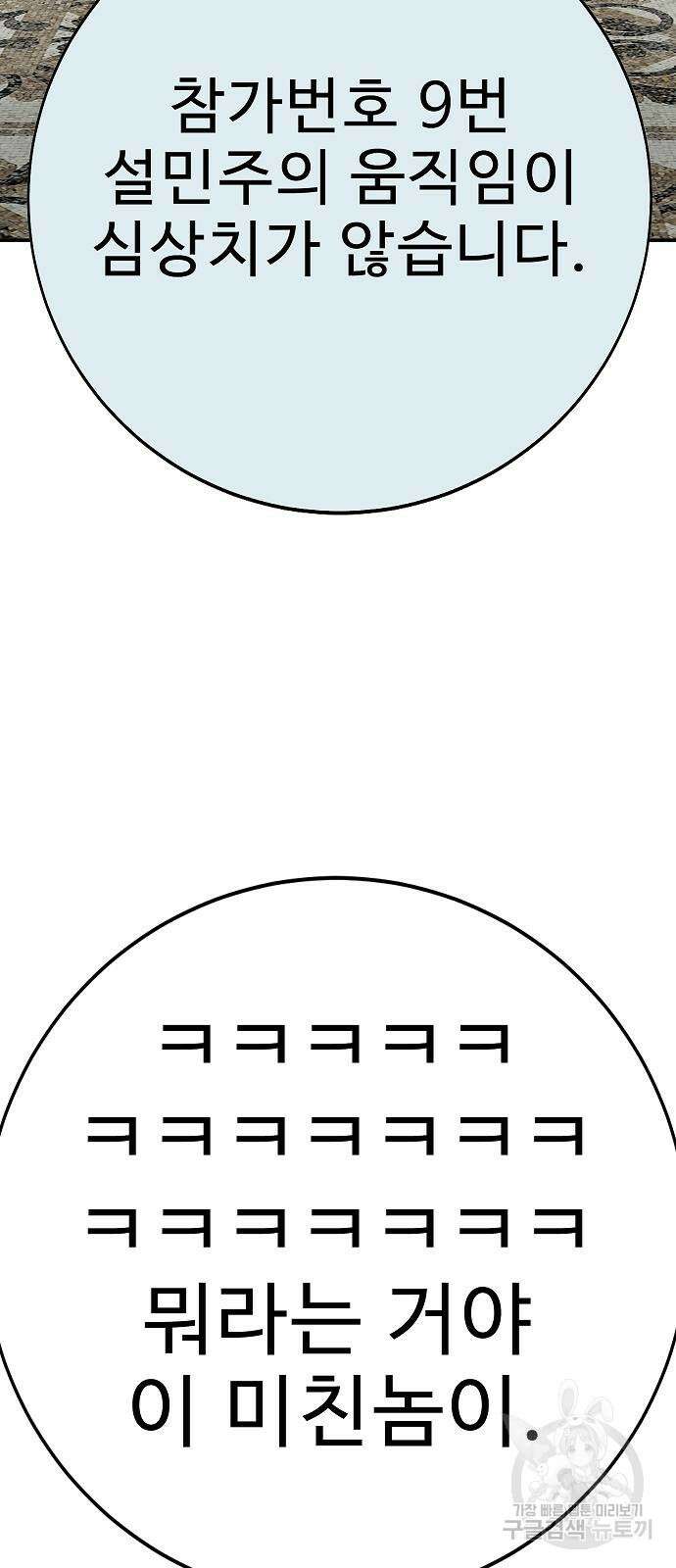 일진과의 전쟁 44화 11