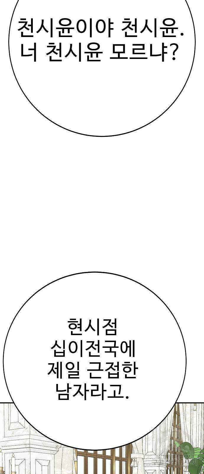 일진과의 전쟁 44화 13