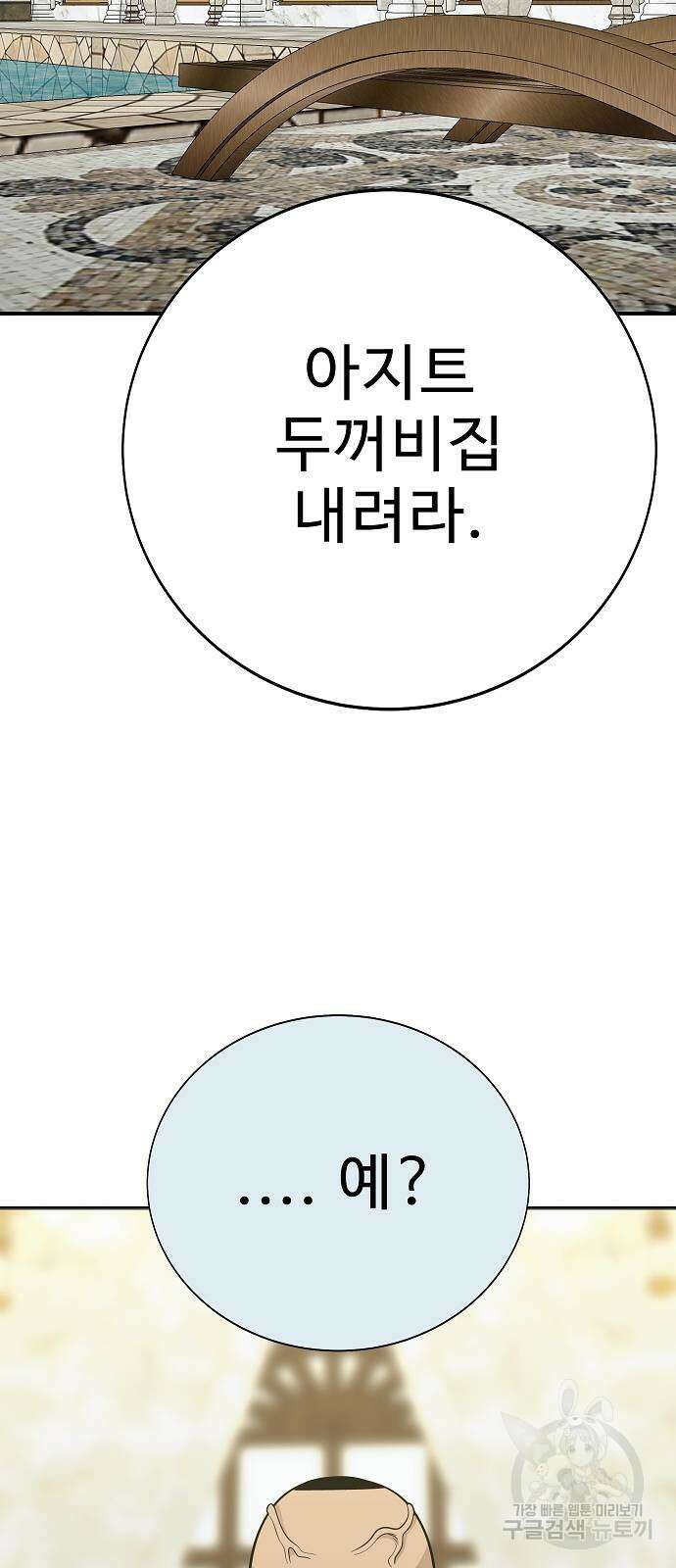 일진과의 전쟁 44화 15