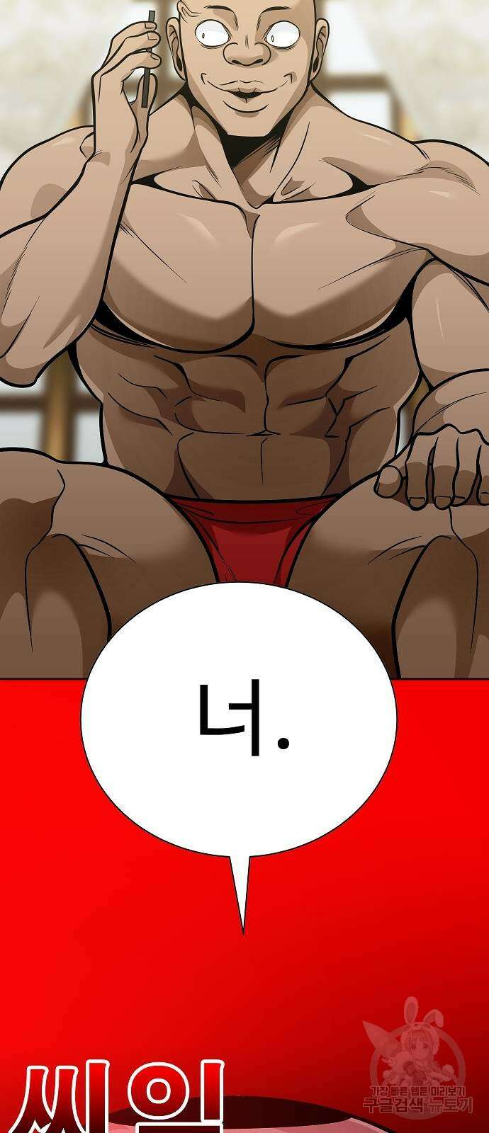 일진과의 전쟁 44화 16