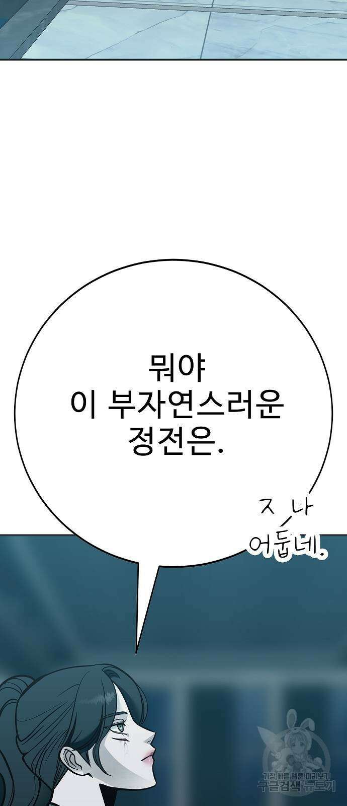 일진과의 전쟁 44화 21