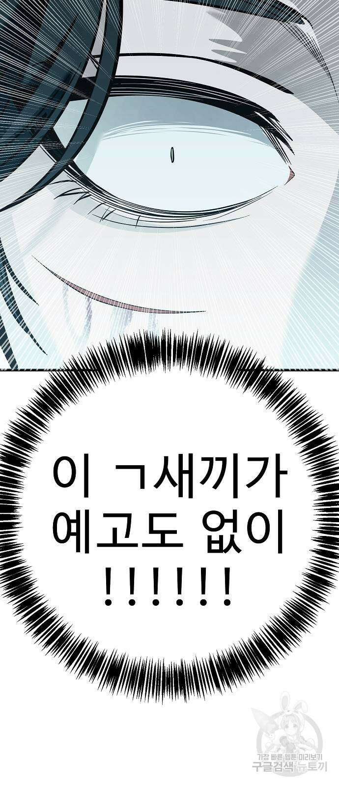 일진과의 전쟁 44화 24