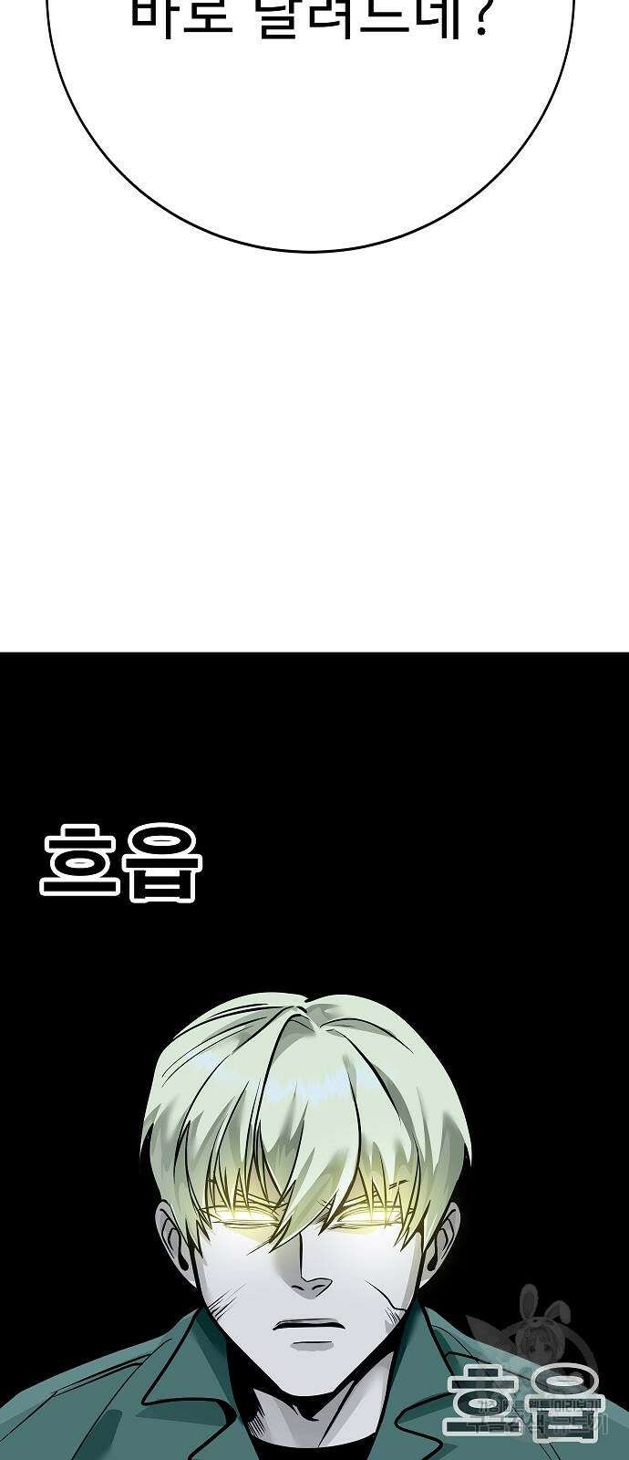일진과의 전쟁 44화 37